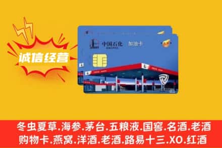滕州市回收加油卡