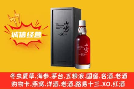 滕州市求购回收山崎洋酒