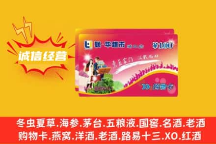 滕州市回收商超卡