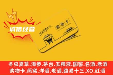 滕州市回收购物卡
